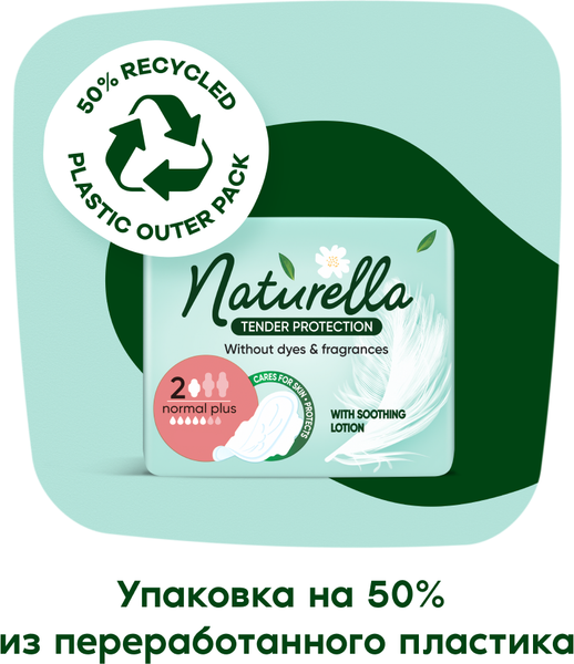 Изображение товара Прокладки гигиенические Naturella Ultra Нежная защита Нормал Плюс (16шт)