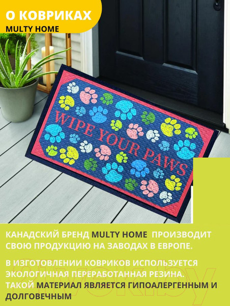 Изображение товара Коврик грязезащитный Multy Home Soft Step Lima 45x75 / SH5000650 (разноцветный/лапки)