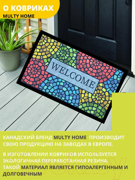 Изображение товара Коврик грязезащитный Multy Home Soft Step Lima 45x75 / SH5000651 (разноцветный)