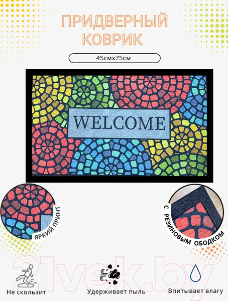 Изображение товара Коврик грязезащитный Multy Home Soft Step Lima 45x75 / SH5000651 (разноцветный)