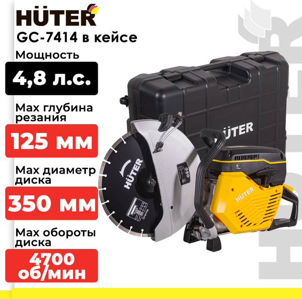 Изображение товара Бензорез Huter GC-7414 (74/8/1)