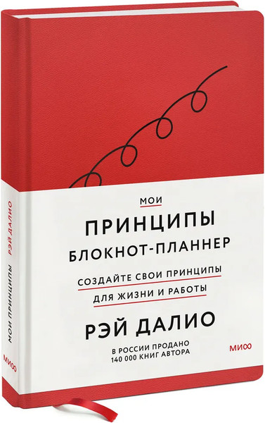 Изображение товара Блокнот МИФ Мои принципы / 9785002141913 (красный)