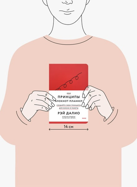 Изображение товара Блокнот МИФ Мои принципы / 9785002141913 (красный)