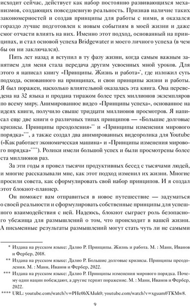 Изображение товара Блокнот МИФ Мои принципы / 9785002141913 (красный)
