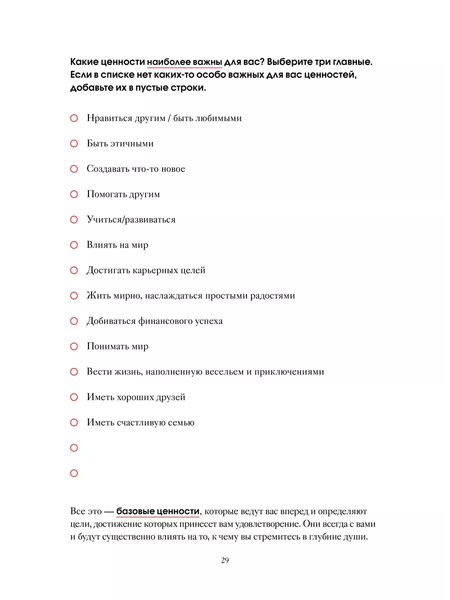 Изображение товара Блокнот МИФ Мои принципы / 9785002141913 (красный)