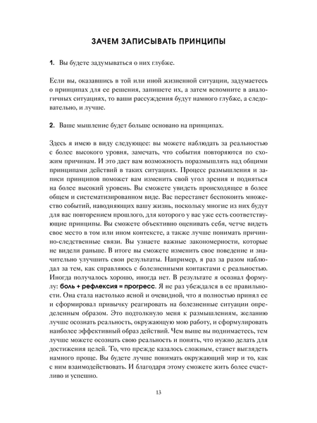 Изображение товара Блокнот МИФ Мои принципы / 9785002141913 (красный)