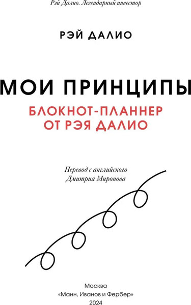Изображение товара Блокнот МИФ Мои принципы / 9785002141913 (красный)