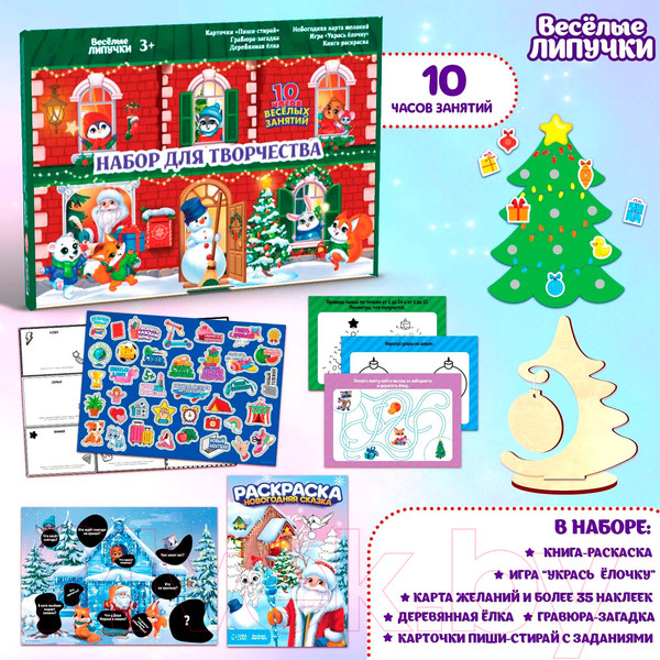 Изображение товара Набор для творчества Веселые липучки Большой подарок / 9823750