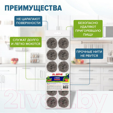 Изображение товара Набор губок для мытья посуды Laima 606658 (12шт, металлические)