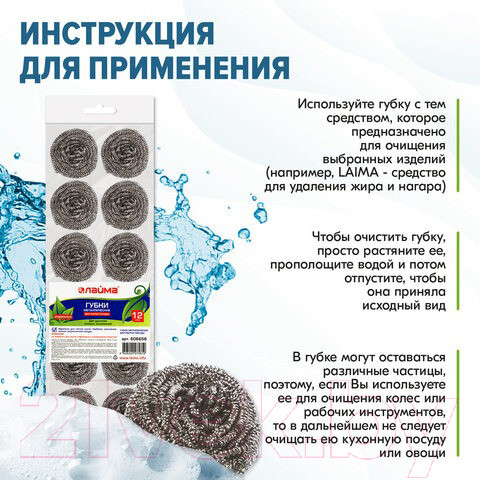 Изображение товара Набор губок для мытья посуды Laima 606658 (12шт, металлические)