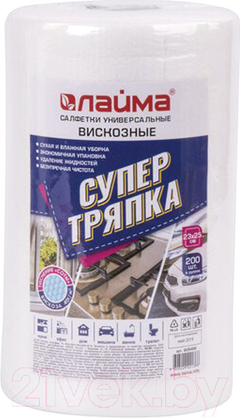 Изображение товара Набор салфеток хозяйственных Laima Супер тряпка Вискоза / 605488 (200шт)