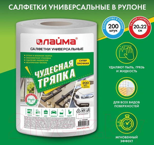 Изображение товара Набор салфеток хозяйственных Laima Чудесная тряпка Вискоза / 605490 (200шт)