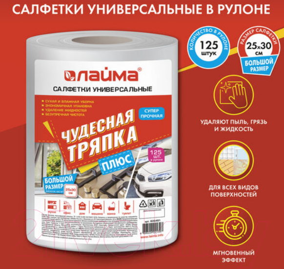 Изображение товара Набор салфеток хозяйственных Laima Чудесная тряпка плюс Вискоза / 605491 (125шт)