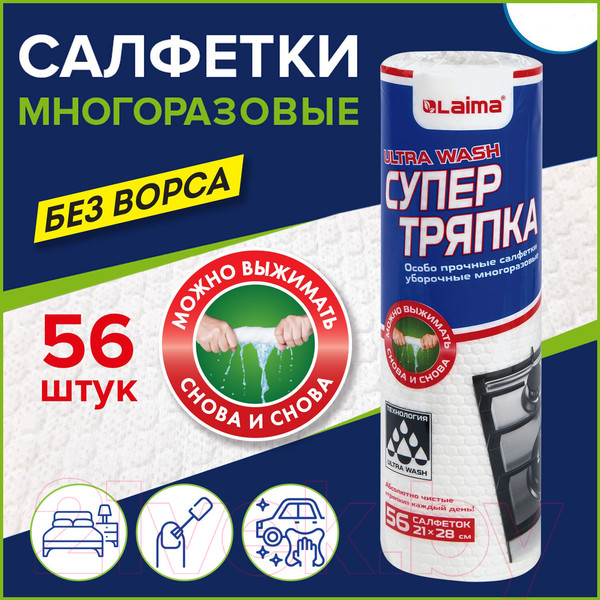 Изображение товара Набор салфеток хозяйственных Laima Ultra Wash / 607996 (56шт)
