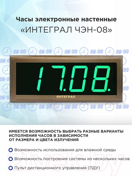 Изображение товара Настенные часы Интеграл ЧЭН-08-127
