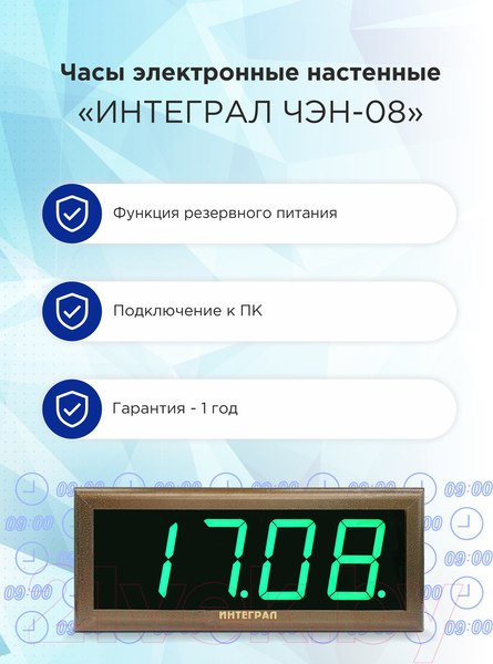 Изображение товара Настенные часы Интеграл ЧЭН-08-127
