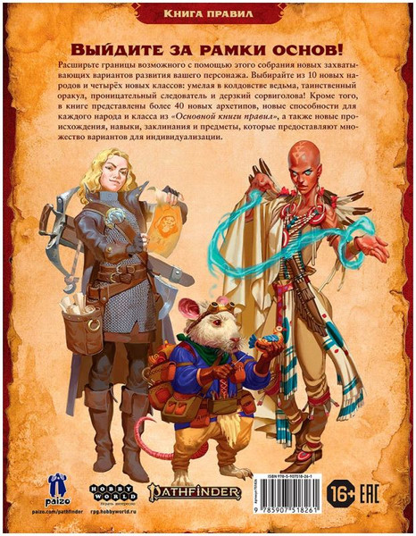 Изображение товара Руководство для настольной игры Мир Хобби Pathfinder. Вторая редакция / 751826