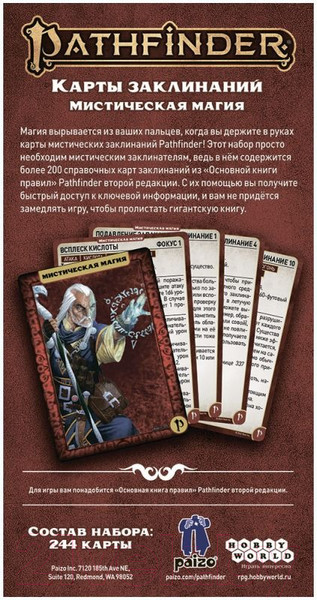 Изображение товара Дополнение к настольной игре Мир Хобби Pathfinder. Карты заклинаний. Мистическая магия / 915706