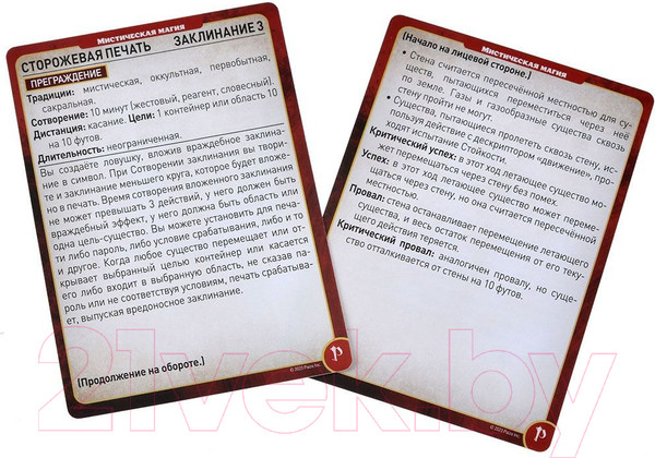 Изображение товара Дополнение к настольной игре Мир Хобби Pathfinder. Карты заклинаний. Мистическая магия / 915706