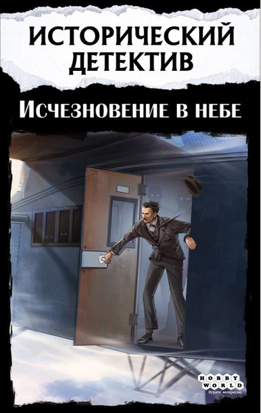 Изображение товара Настольная игра Мир Хобби Исторический детектив. Исчезновение в небе / 915687