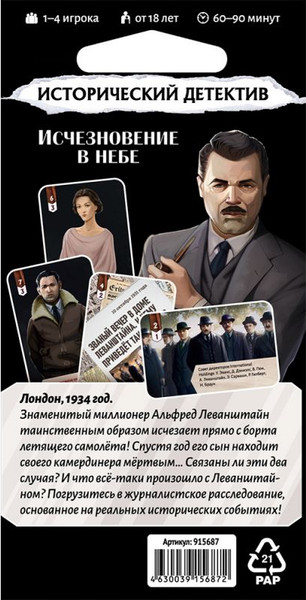 Изображение товара Настольная игра Мир Хобби Исторический детектив. Исчезновение в небе / 915687