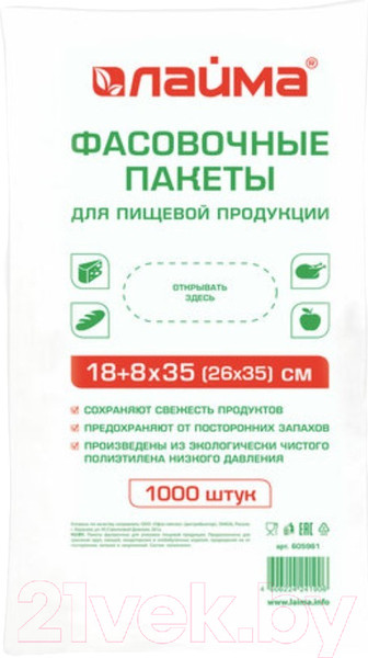 Изображение товара Пакеты фасовочные Laima 26x35см / 605961 (1000шт)