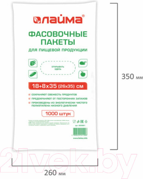 Изображение товара Пакеты фасовочные Laima 26x35см / 605961 (1000шт)