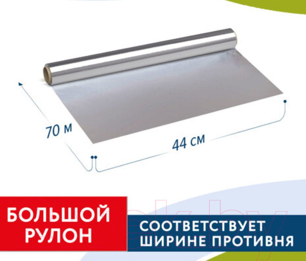 Изображение товара Фольга алюминиевая Laima Прочная 11мкм / 607805 (0.44x70м)