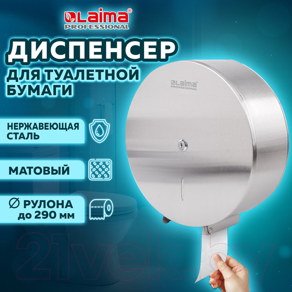 Изображение товара Диспенсер Laima Для туалетной бумаги Professional 605700