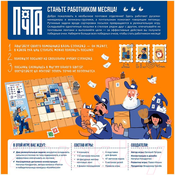 Изображение товара Настольная игра Мир Хобби Почта / 915752