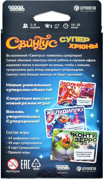 Изображение товара Настольная игра Мир Хобби Свинтус. Суперхрюны / 915775