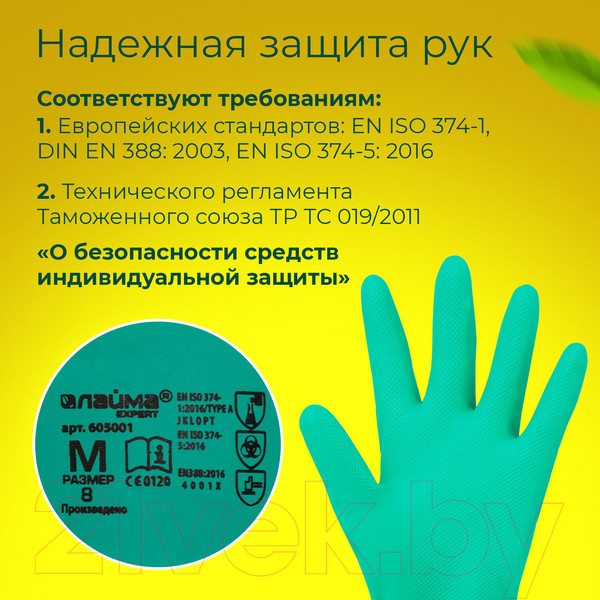 Изображение товара Перчатки хозяйственные Laima Expert Нитрил / 605001 (М, размер 8)