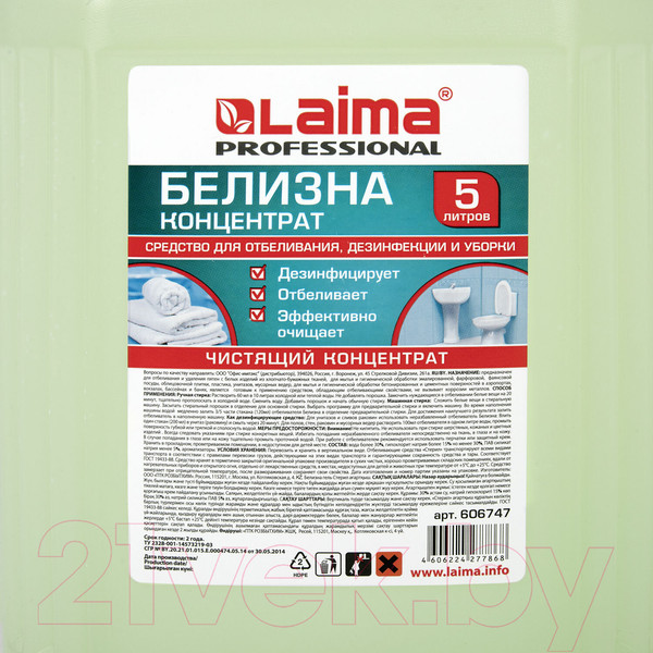 Изображение товара Универсальное чистящее средство Laima Белизна концентрат отбеливающее / 606747 (5л)