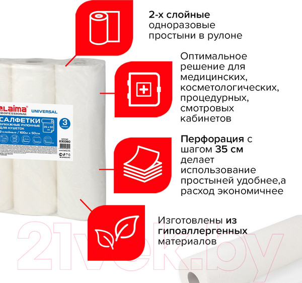Изображение товара Простынь одноразовая Laima Universal Бумажная / 630360 (3шт)