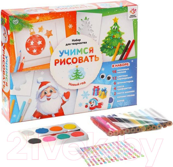 Изображение товара Набор для рисования Школа талантов Учимся рисовать Новый год / 6910161