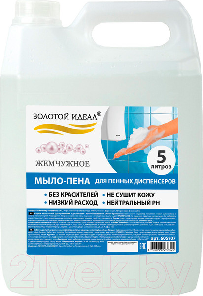 Изображение товара Мыло жидкое Золотой идеал Жемчужное / 605907 (5л)