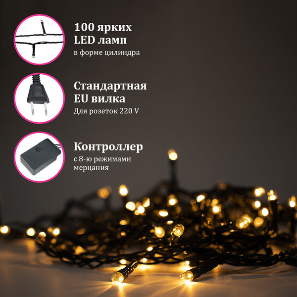 Изображение товара Светодиодная гирлянда Золотая сказка Стандарт / 591346 (10м, теплый белый)