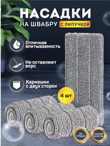 Изображение товара Набор мопов для швабры Laima 608146