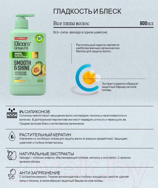 Изображение товара Шампунь для волос Dicora Urban Fit Smooth & Shine All Hair Types Для всех типов волос (800мл)