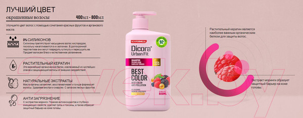 Изображение товара Шампунь для волос Dicora Urban Fit Best Color Colored Hair Для окрашенных волос (800мл)