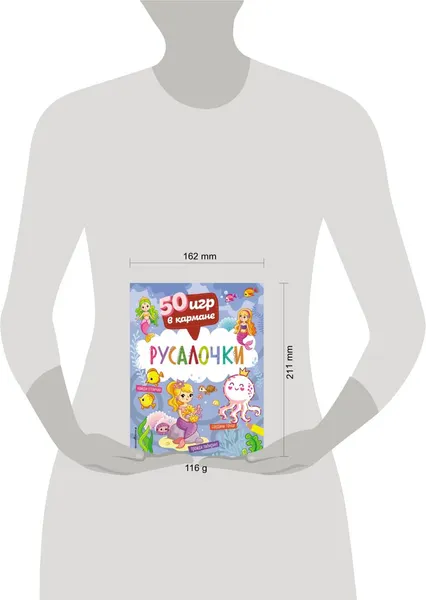 Изображение товара Развивающая книга Эксмо 50 игр в кармане. Русалочки / 9785041619480