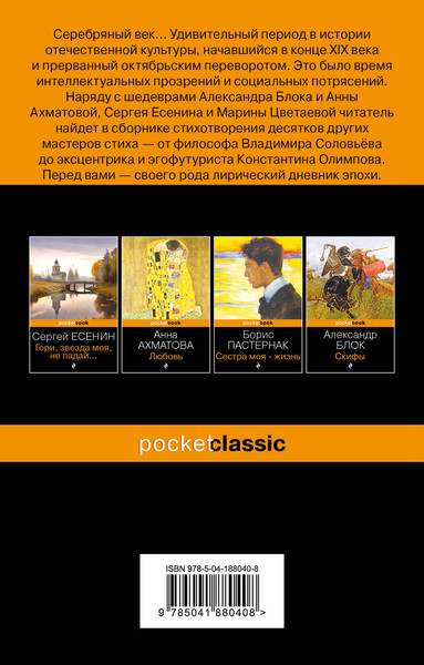 Изображение товара Книга Эксмо Среди миров, в мерцании светил... Мягкая обложка (Есенин Сергей и др.)