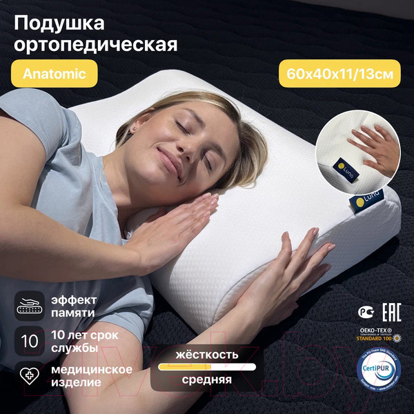 Изображение товара Ортопедическая подушка Luna Anatomic