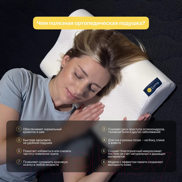 Изображение товара Ортопедическая подушка Luna Anatomic