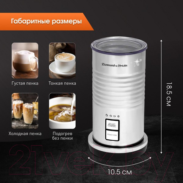 Изображение товара Вспениватель молока Zigmund & Shtain ZMF-450