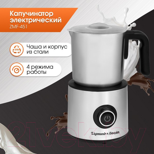 Изображение товара Вспениватель молока Zigmund & Shtain ZMF-451