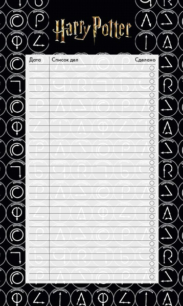 Изображение товара Планинг Эксмо Гарри Поттер / 9785041922269