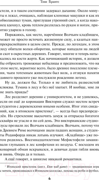 Изображение товара Книга Эксмо Волчье кладбище / 9785041911942 (Бранто Т.)