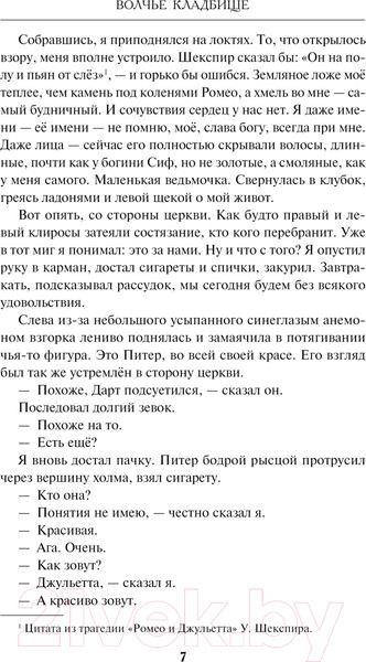 Изображение товара Книга Эксмо Волчье кладбище / 9785041911942 (Бранто Т.)