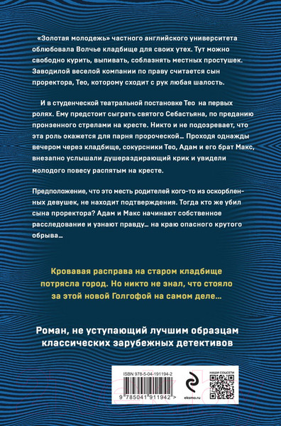 Изображение товара Книга Эксмо Волчье кладбище / 9785041911942 (Бранто Т.)